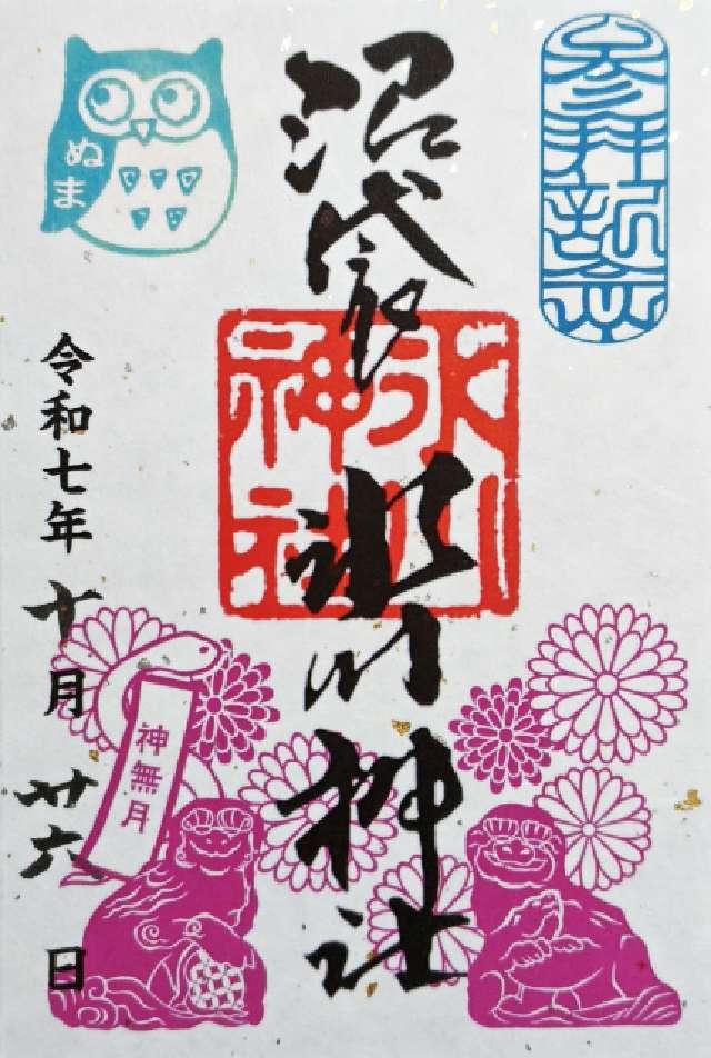 中野沼袋氷川神社の御朱印2