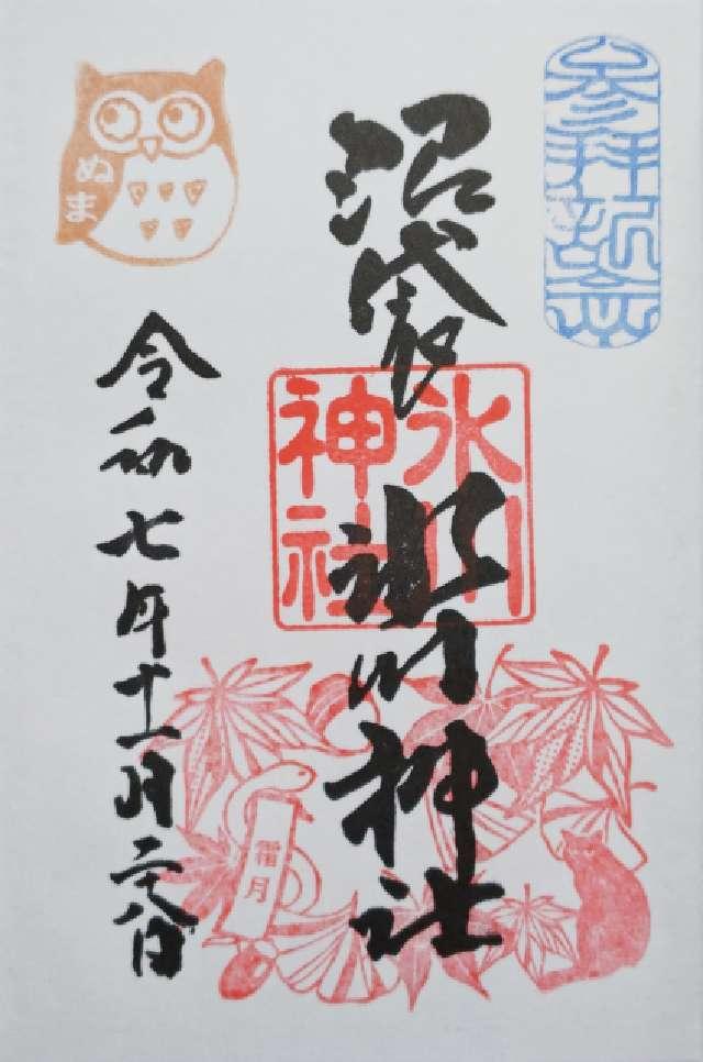 中野沼袋氷川神社の御朱印2