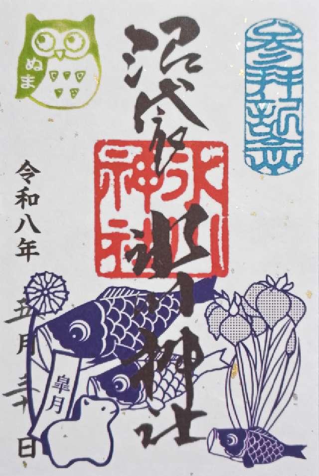 中野沼袋氷川神社の御朱印7