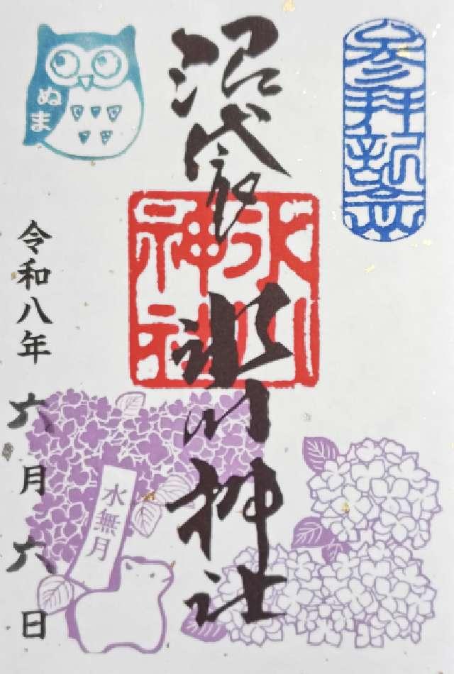 中野沼袋氷川神社の御朱印4