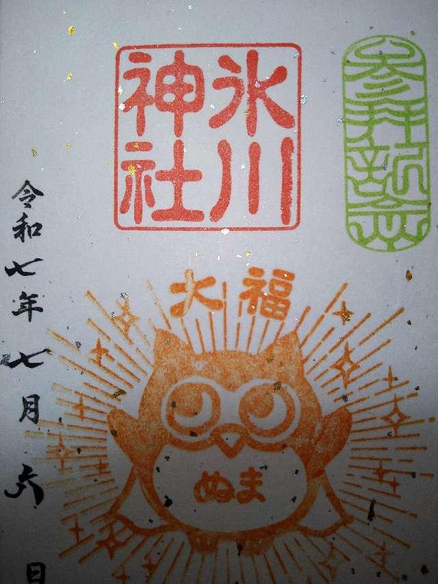 中野沼袋氷川神社の御朱印1