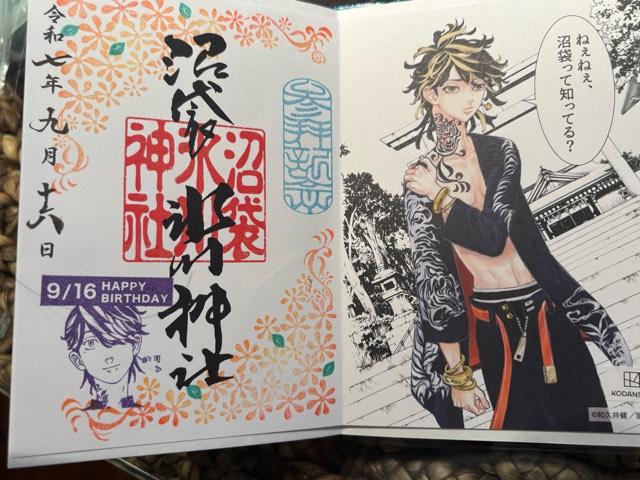中野沼袋氷川神社の御朱印4