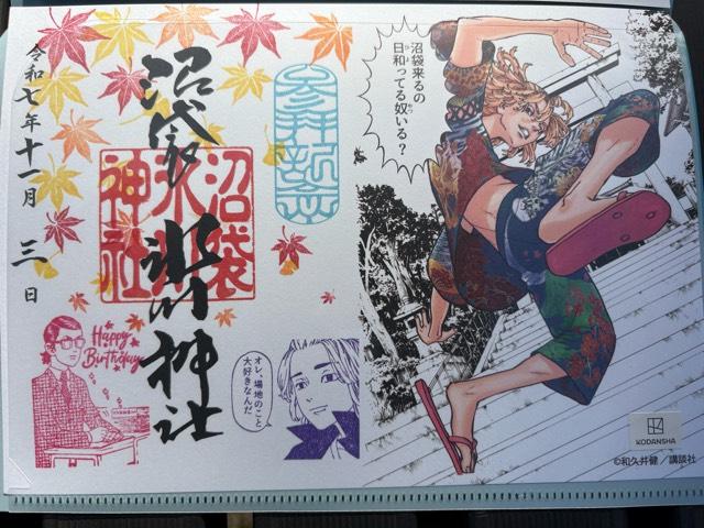 中野沼袋氷川神社の御朱印3