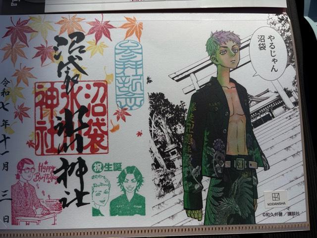 中野沼袋氷川神社の御朱印2