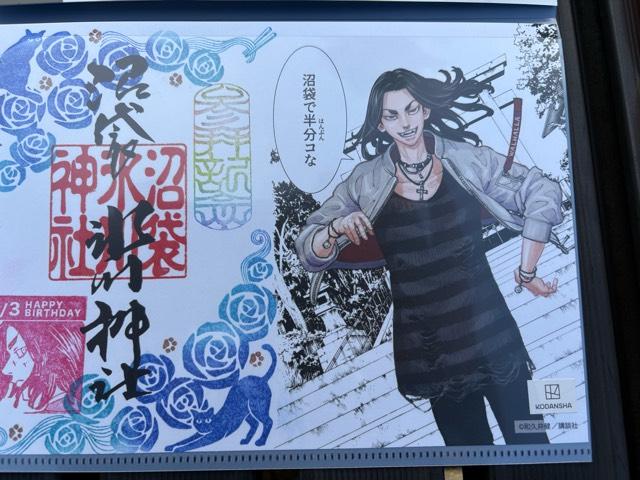 中野沼袋氷川神社の御朱印1