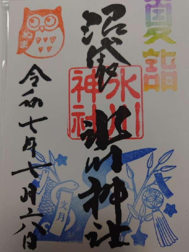 中野沼袋氷川神社の御朱印5