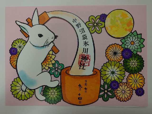 中野沼袋氷川神社の御朱印6