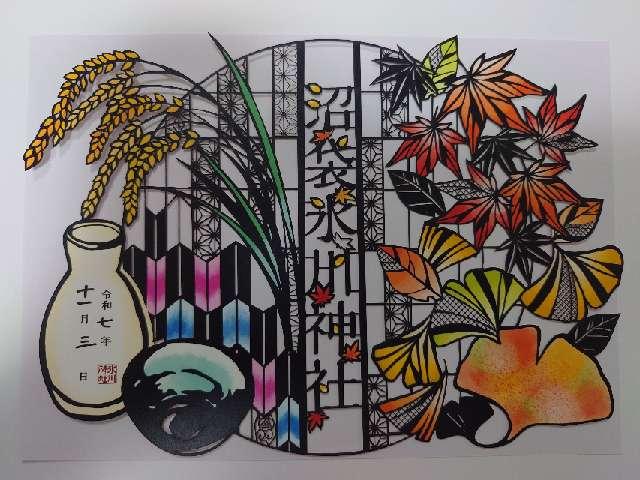 中野沼袋氷川神社の御朱印5