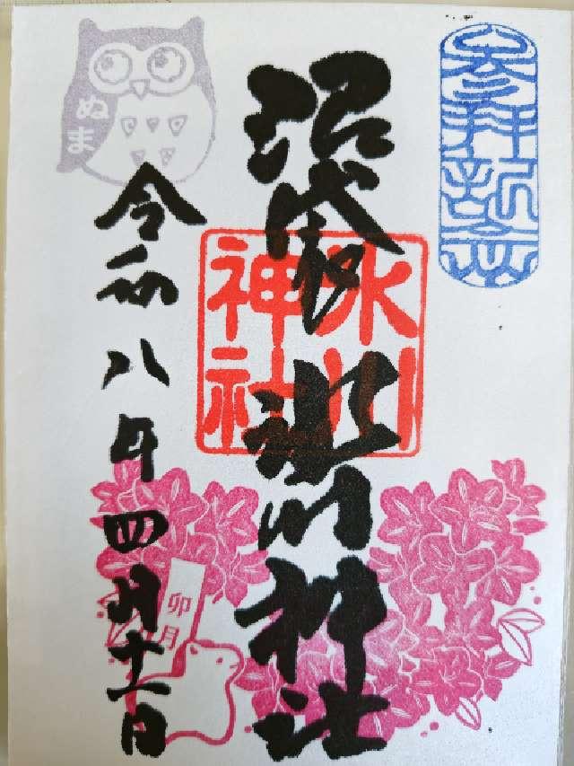 中野沼袋氷川神社の御朱印5