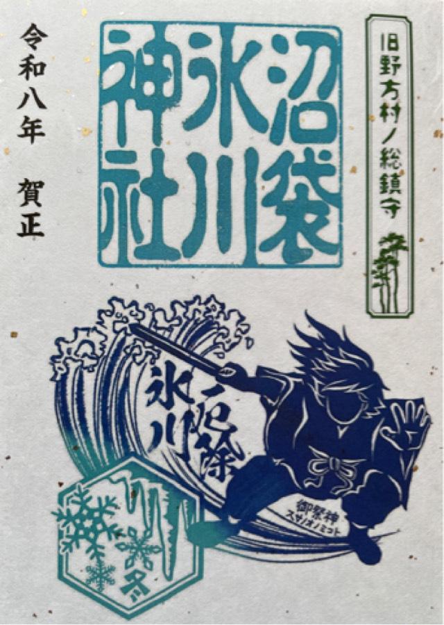中野沼袋氷川神社の御朱印1