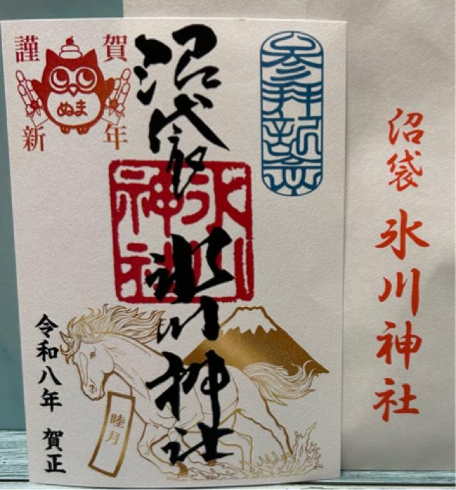 中野沼袋氷川神社の御朱印1