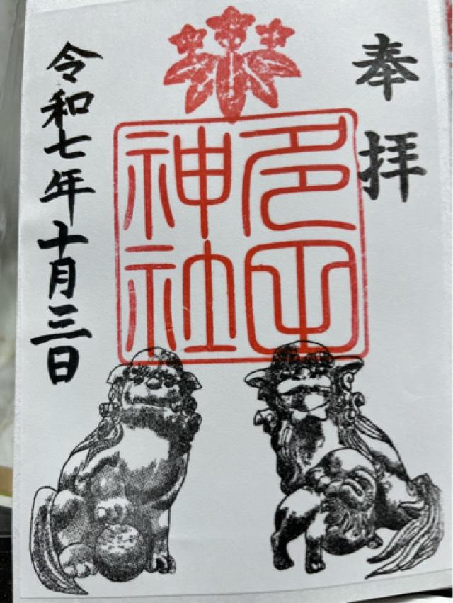 多田神社の御朱印2