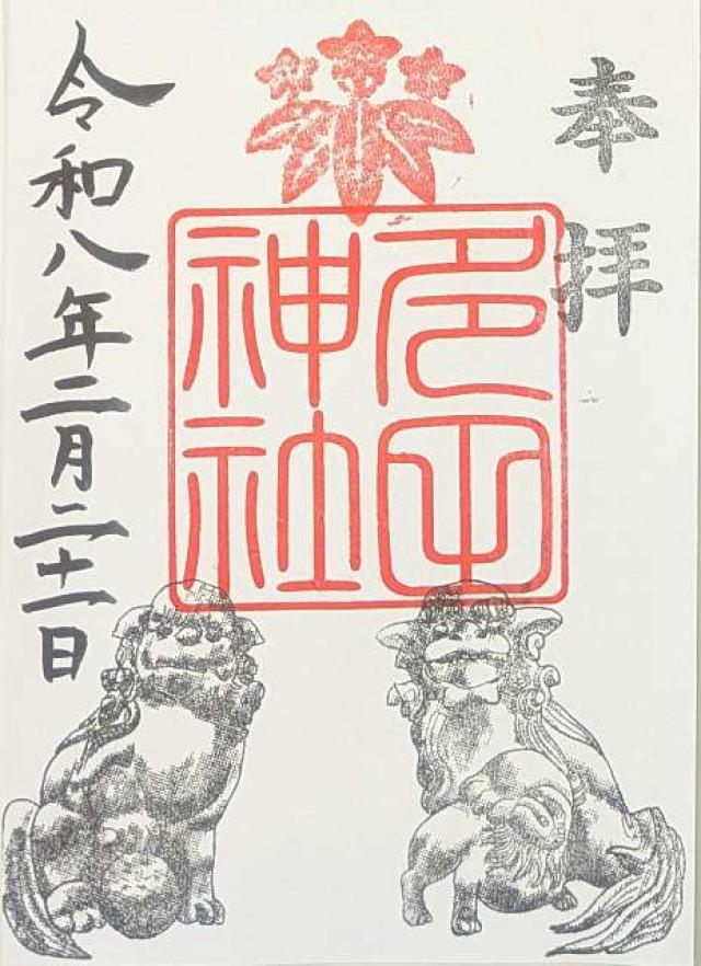 東京都中野区南台3-43-1 多田神社の御朱印