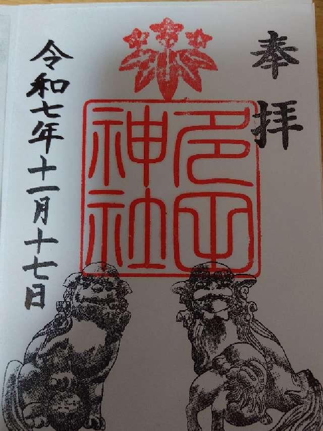 多田神社の御朱印1