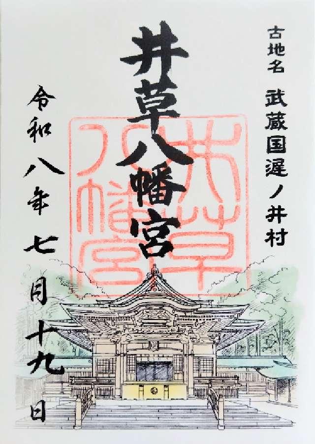 井草八幡宮の写真1