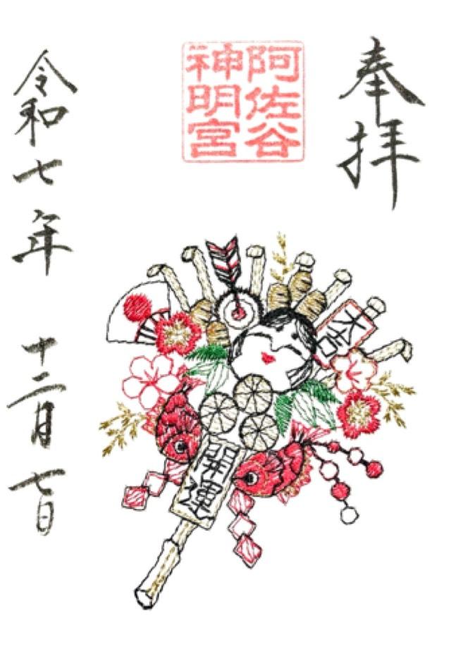 阿佐ヶ谷神明宮の御朱印3