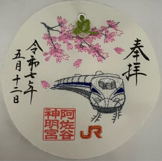 阿佐ヶ谷神明宮の御朱印1