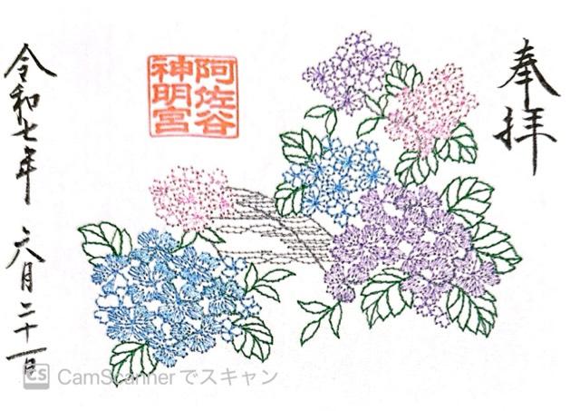 阿佐ヶ谷神明宮の御朱印5