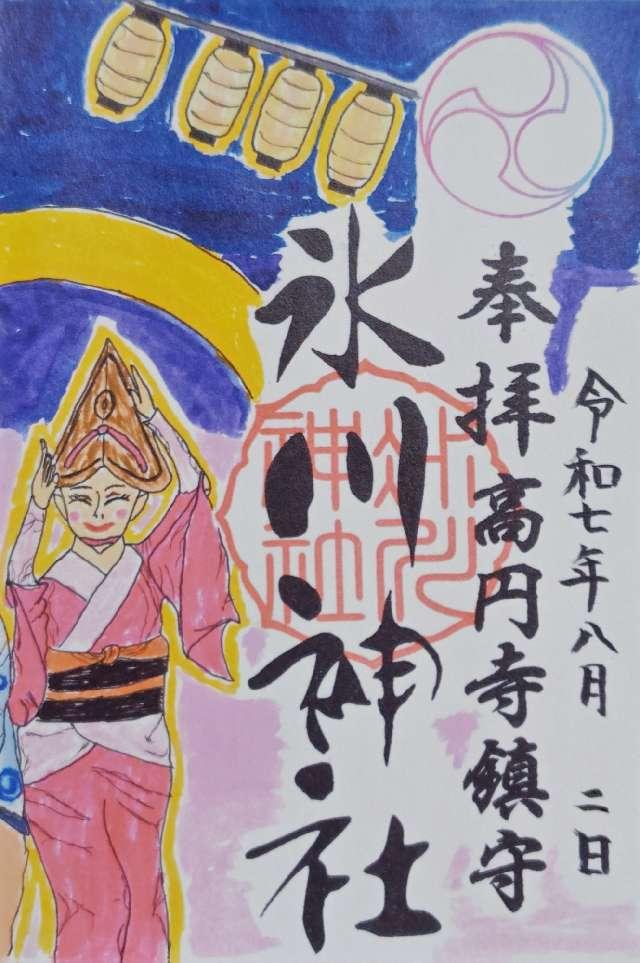 高円寺氷川神社の御朱印1
