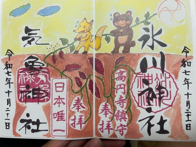 高円寺氷川神社の御朱印3