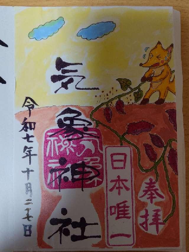 高円寺氷川神社の御朱印1