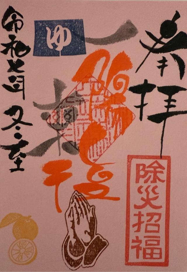 田端神社の御朱印3