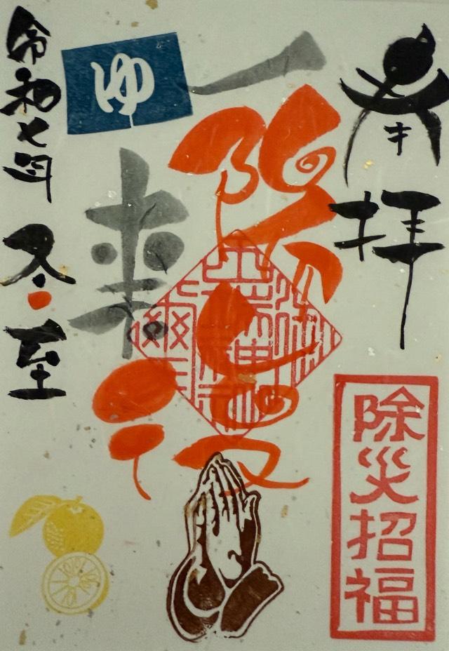 田端神社の御朱印2