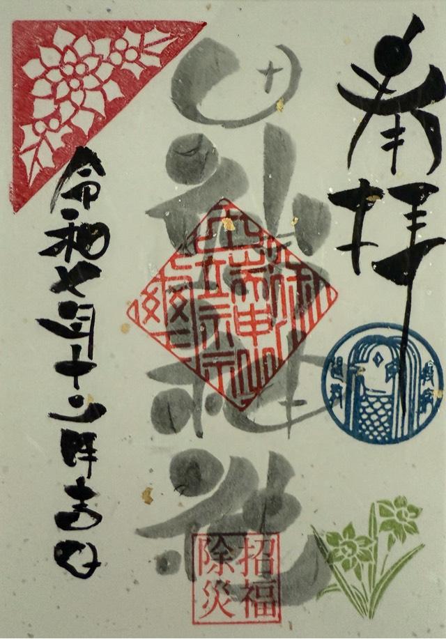 田端神社の御朱印1