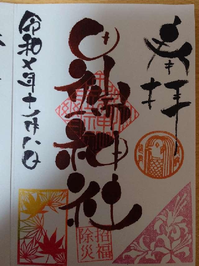 田端神社の御朱印5