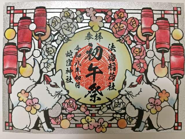 蛇窪神社（上神明天祖神社）の御朱印5