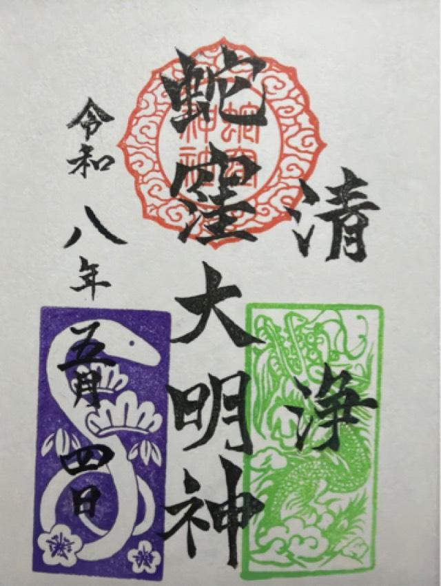 蛇窪神社(上神明天祖神社)の御朱印5