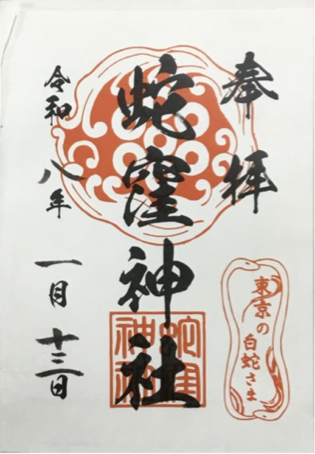 蛇窪神社（上神明天祖神社）の写真1