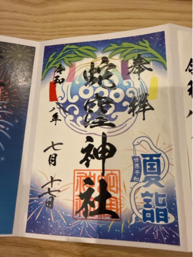 東京都品川区二葉4-4-12 蛇窪神社(上神明天祖神社)の御朱印