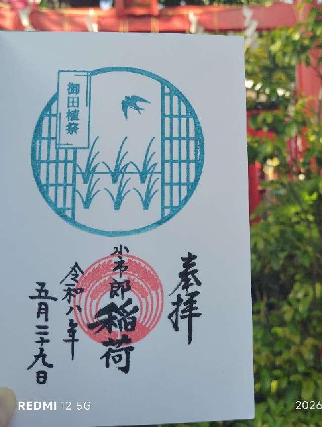 天祖神社（下神明天祖神社）の御朱印1