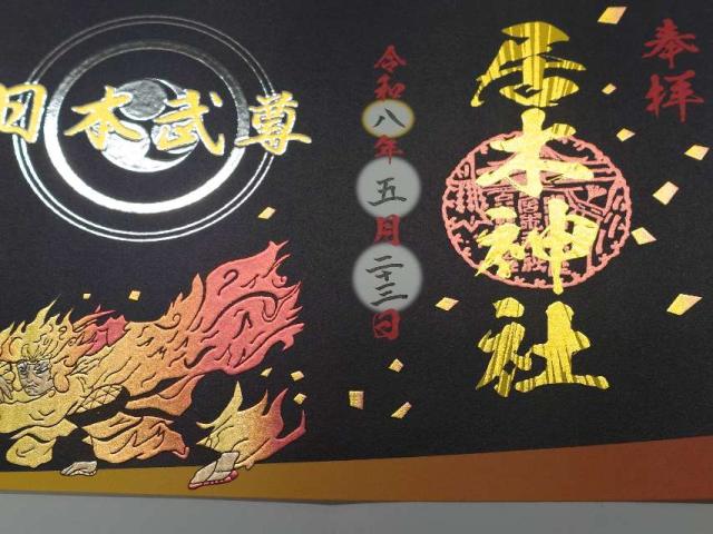 東京都品川区大崎3-8-20 居木神社の御朱印