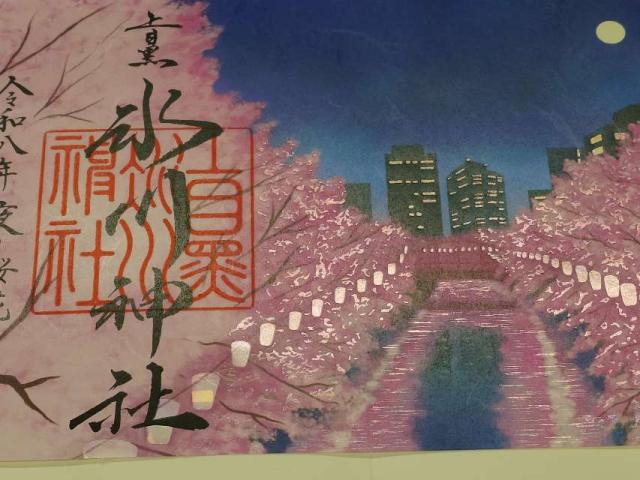 東京都目黒区大橋2-16-21 上目黒氷川神社の御朱印