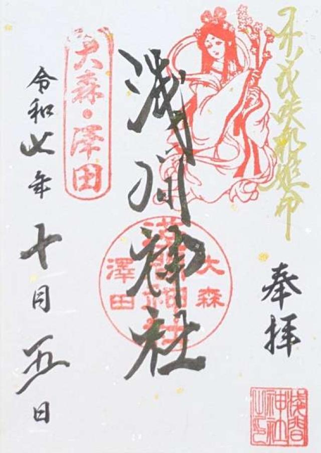 浅間神社の御朱印1