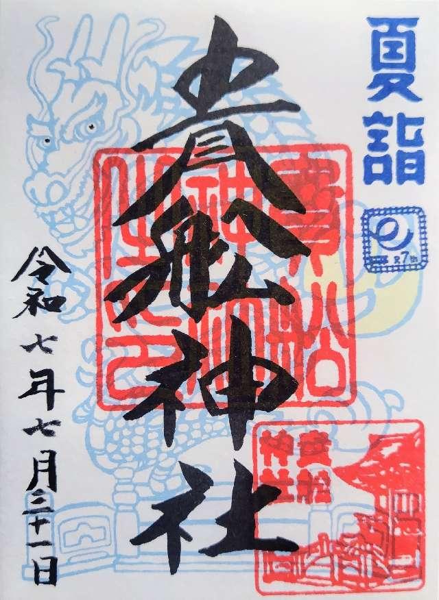 貴舩神社の御朱印1
