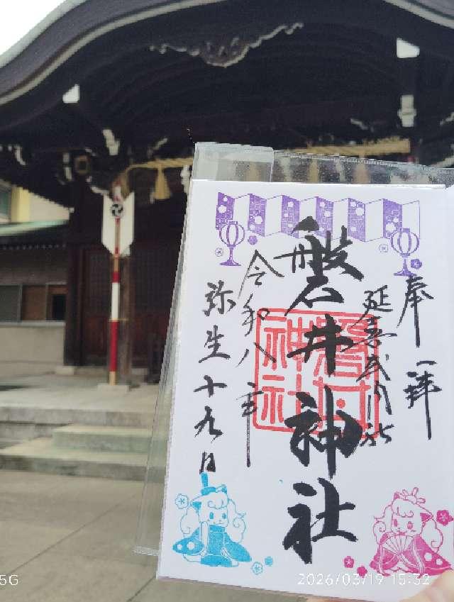 磐井神社の御朱印2