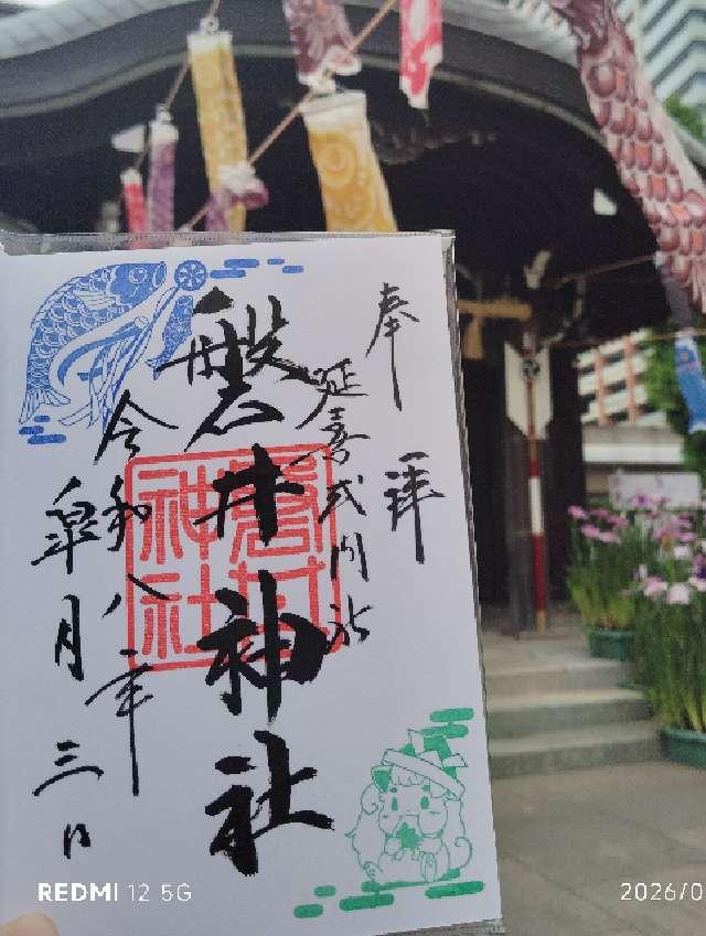 磐井神社の御朱印5