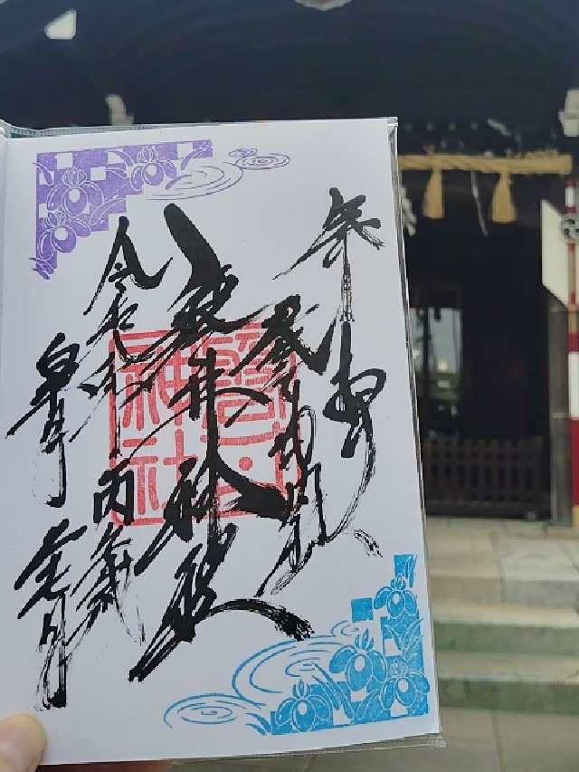磐井神社の御朱印4