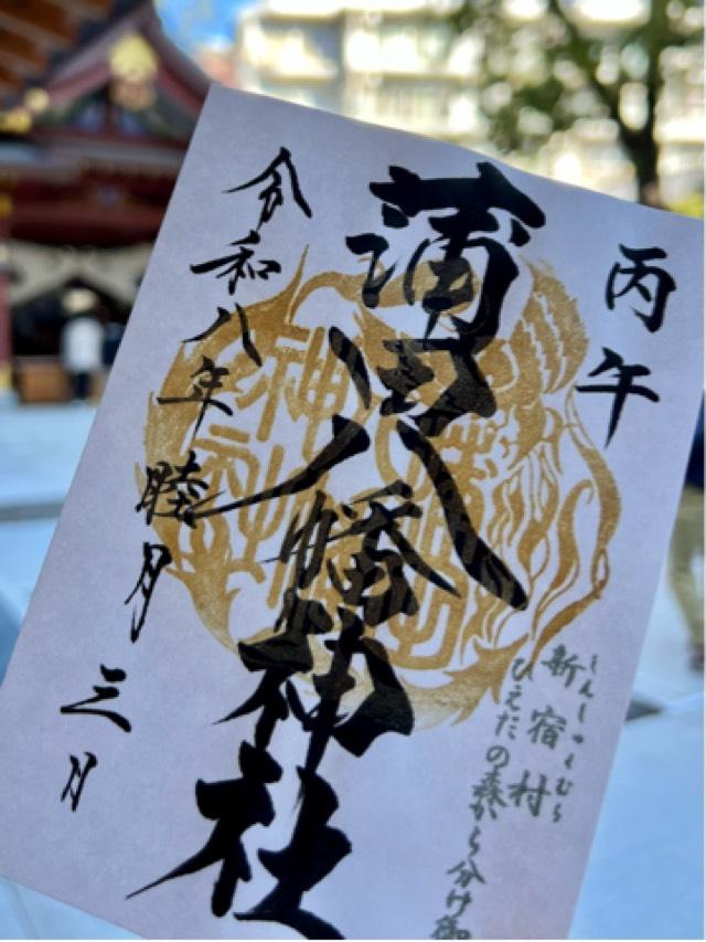 蒲田八幡神社の御朱印10