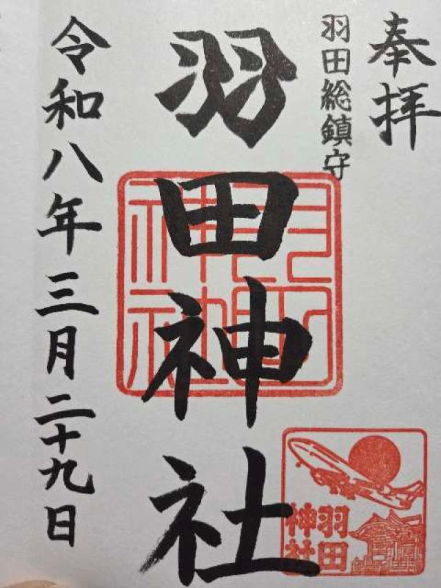 羽田神社の写真1