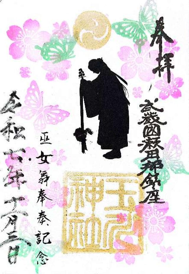 瀬田玉川神社の御朱印8