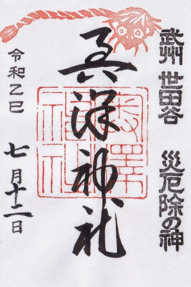 奥澤神社の御朱印3
