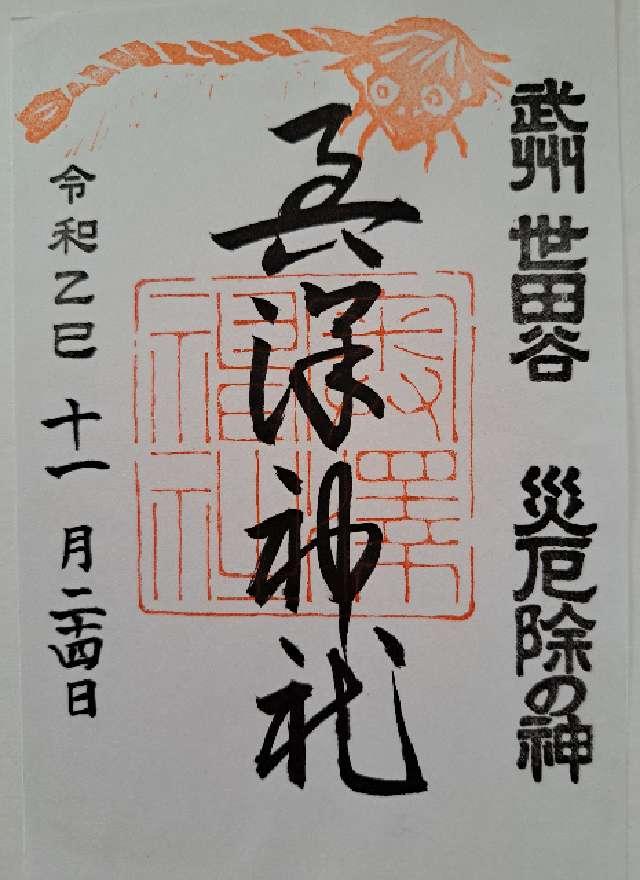 奥澤神社の御朱印1