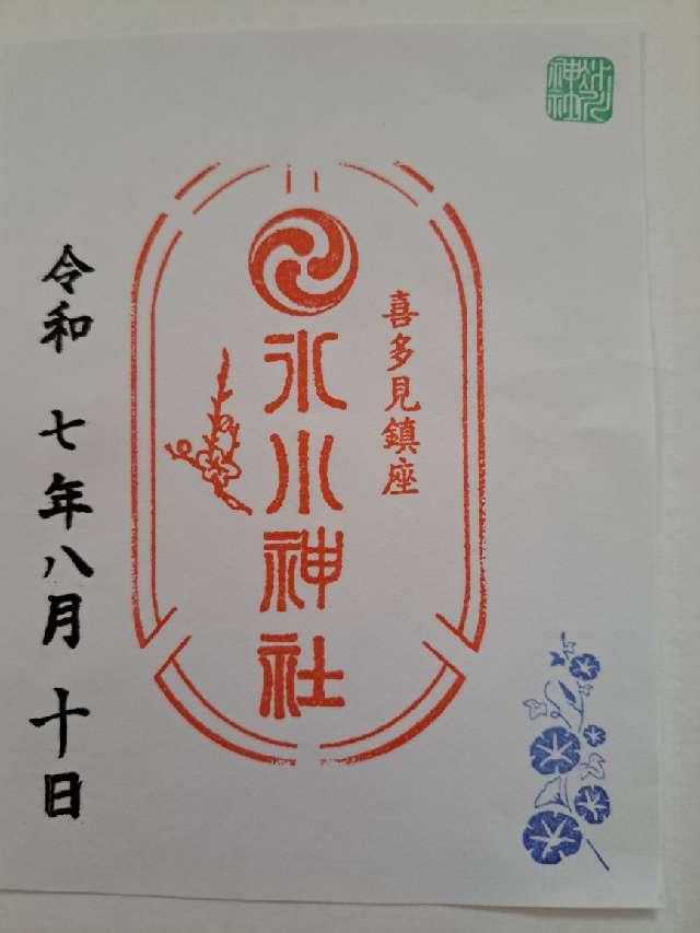 氷川神社（喜多見氷川神社）の御朱印1