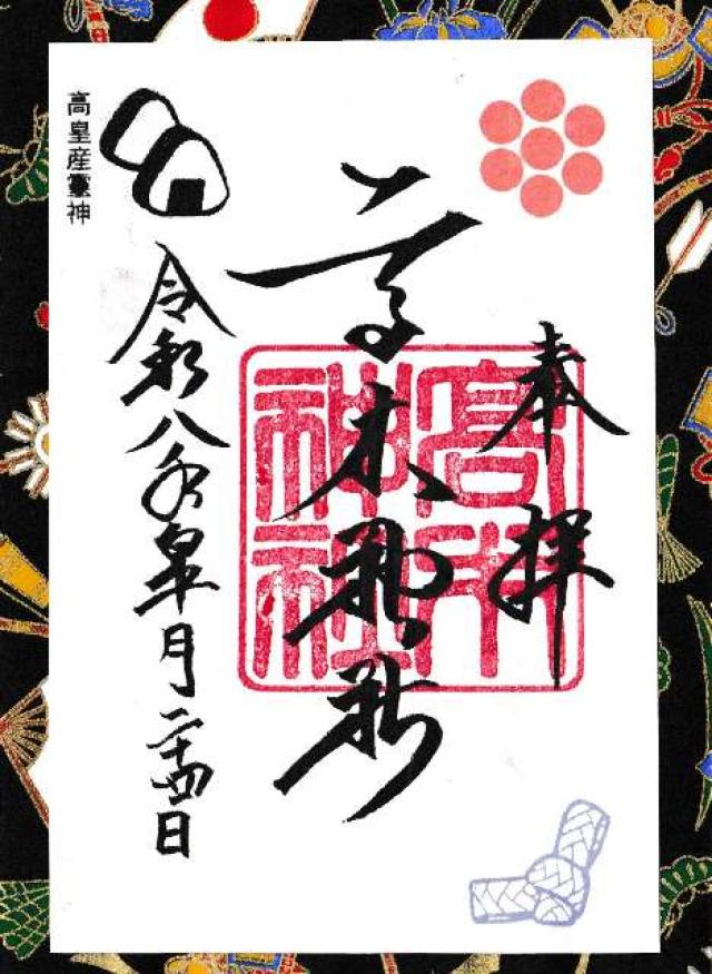 高木神社の御朱印1