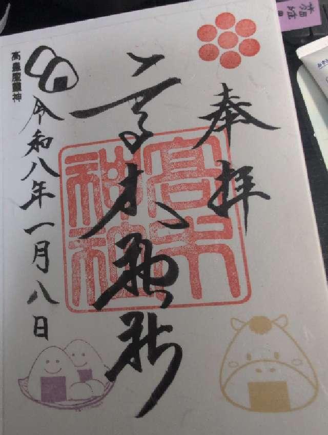 東京都墨田区押上2-37-9 高木神社の御朱印