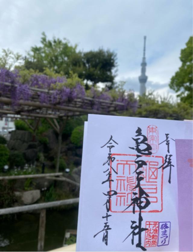 亀戸天神社の御朱印6